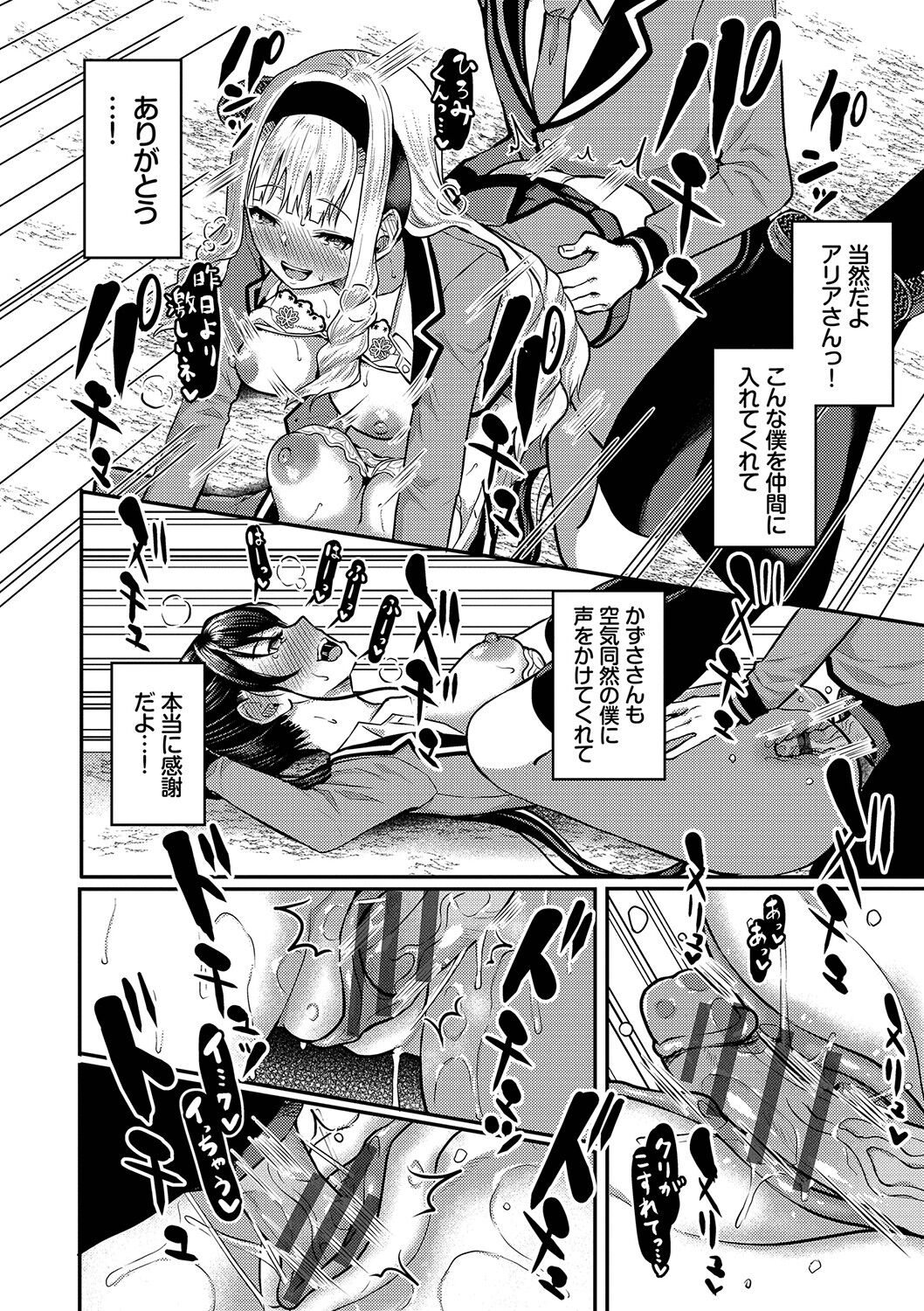 [はざくらさつき] 29人発情乙女と無人島中出しライフ 1 изображение № 85