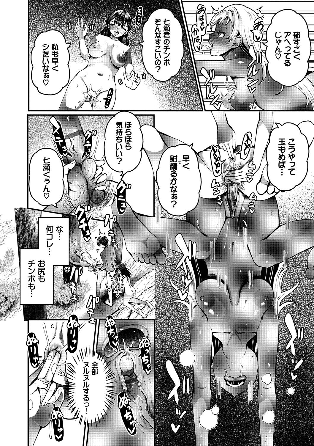 [はざくらさつき] 29人発情乙女と無人島中出しライフ 1 изображение № 119