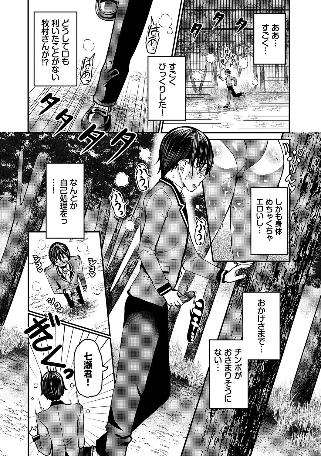 [はざくらさつき] 29人発情乙女と無人島中出しライフ 1 изображение № 137