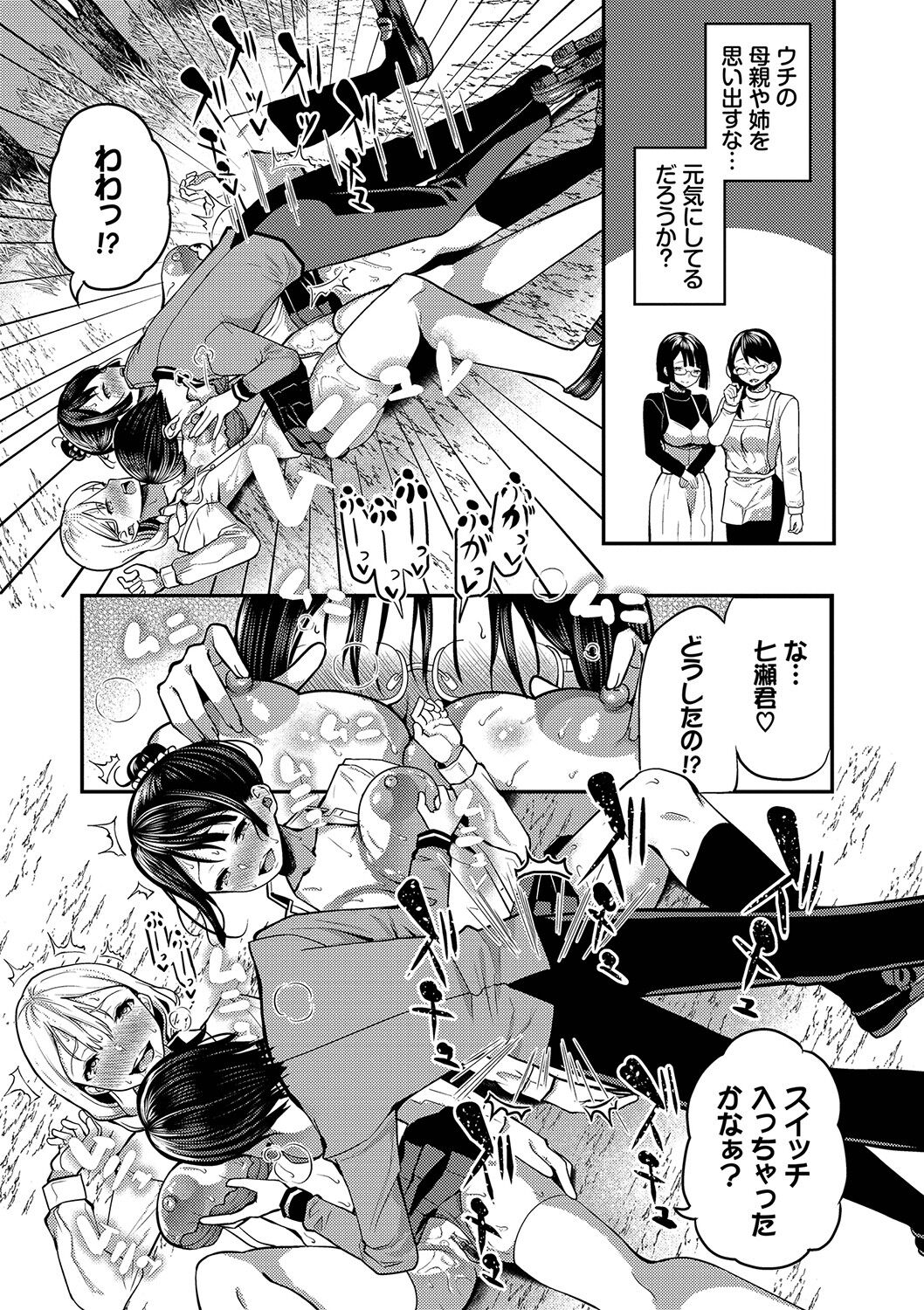 [はざくらさつき] 29人発情乙女と無人島中出しライフ 1 изображение № 145