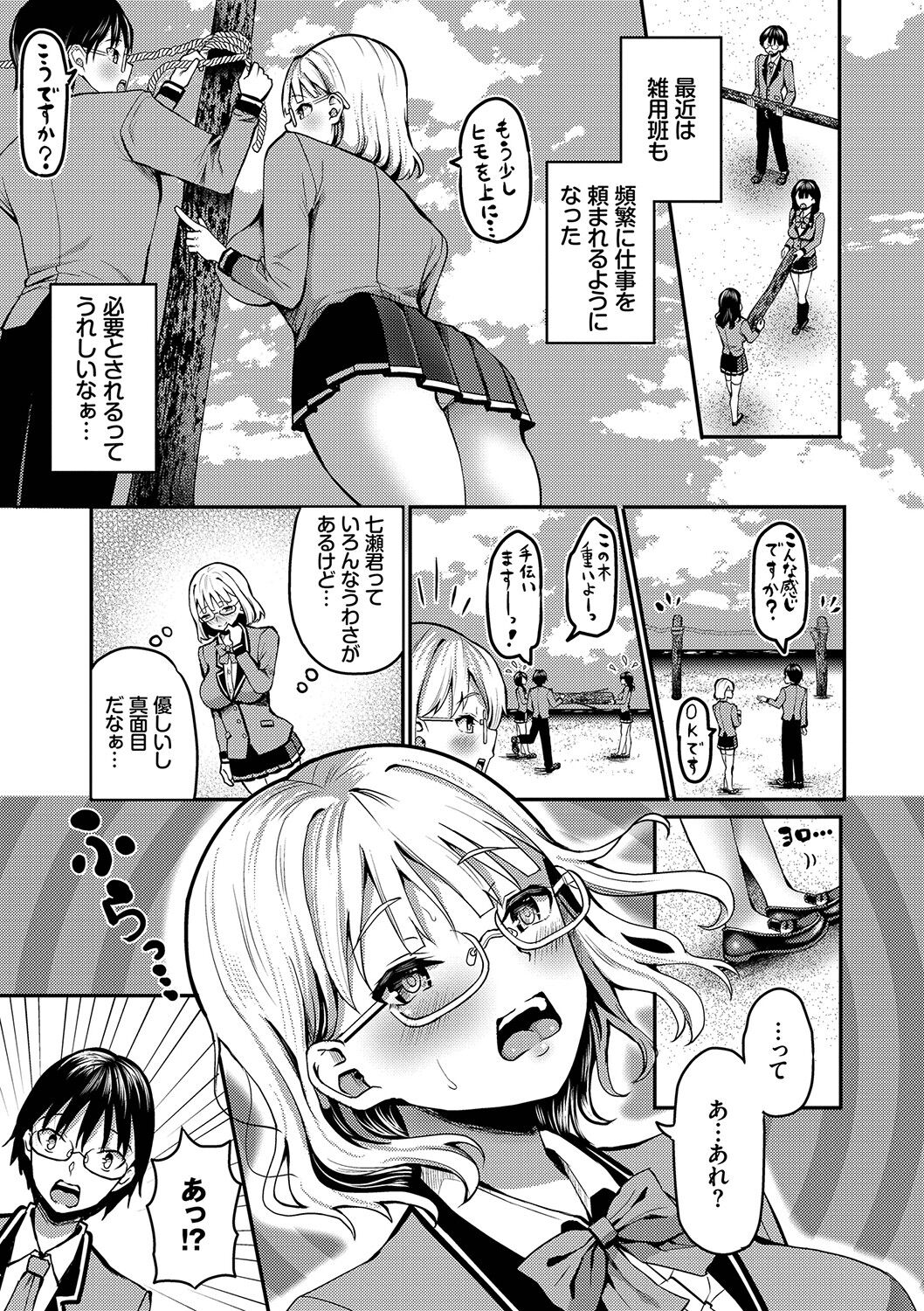 [はざくらさつき] 29人発情乙女と無人島中出しライフ 1 изображение № 152