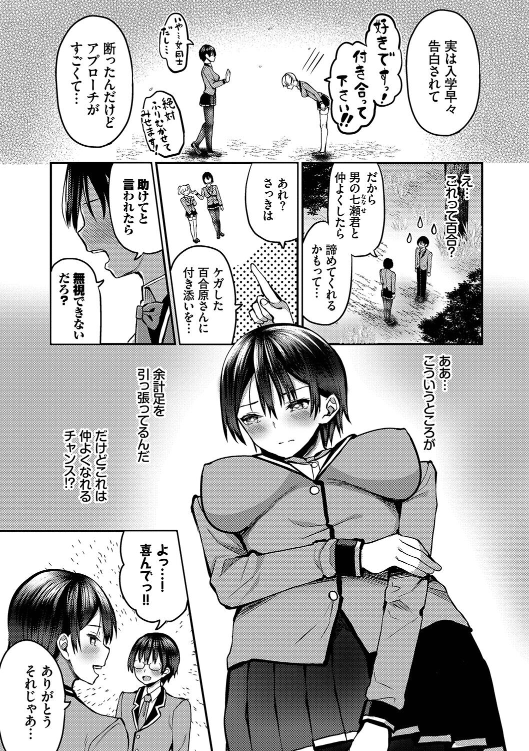 [はざくらさつき] 29人発情乙女と無人島中出しライフ 1 изображение № 174