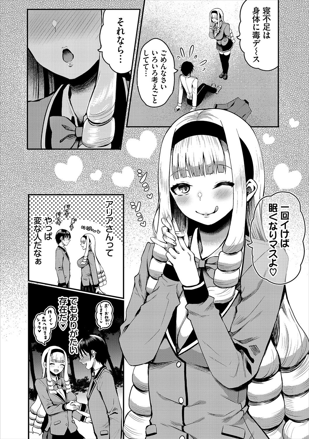 [はざくらさつき] 29人発情乙女と無人島中出しライフ 1 изображение № 195