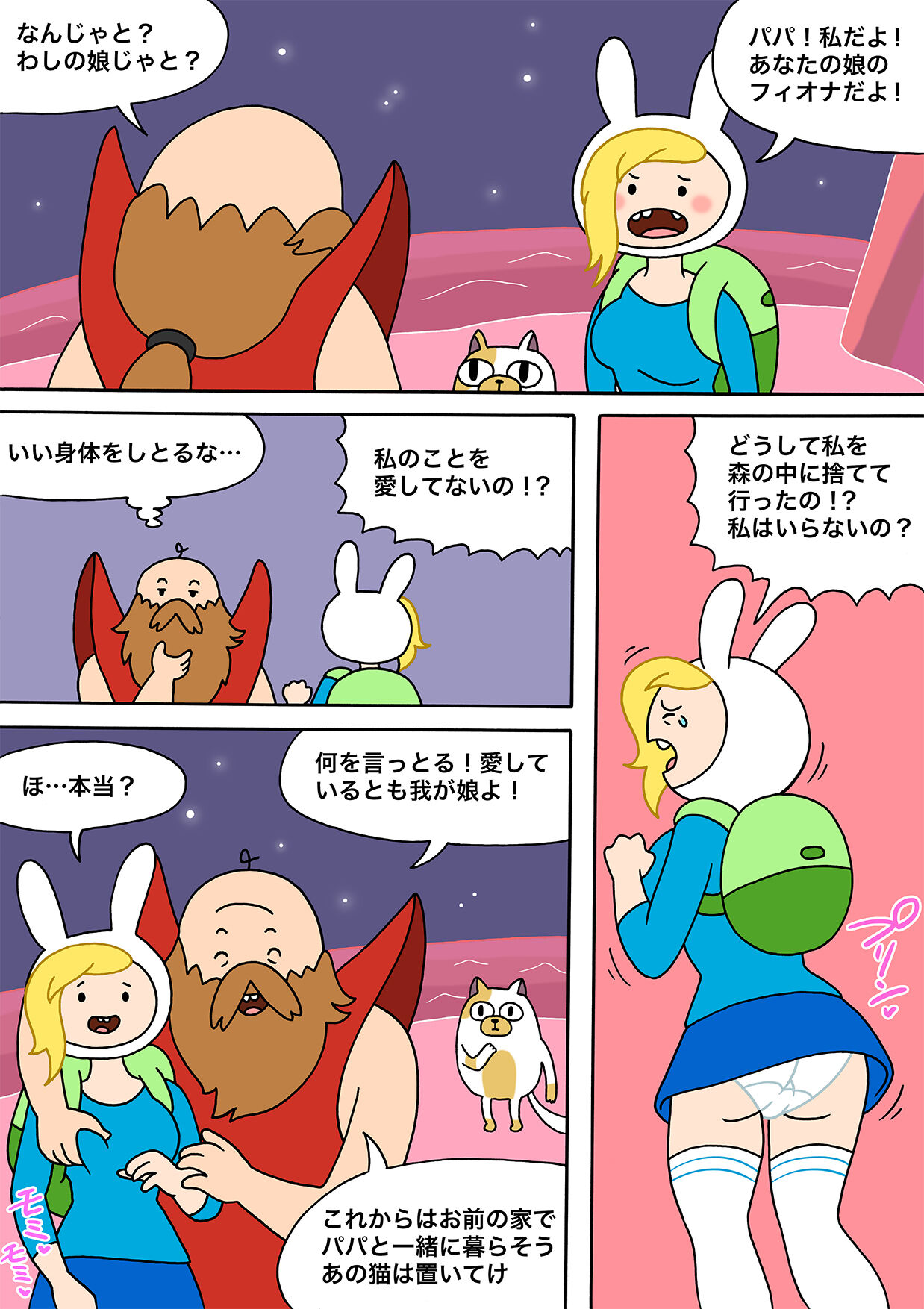 [Oberon Chuusa] Moshimo Finn ga Fionna dattara (Adventure Time) изображение № 1