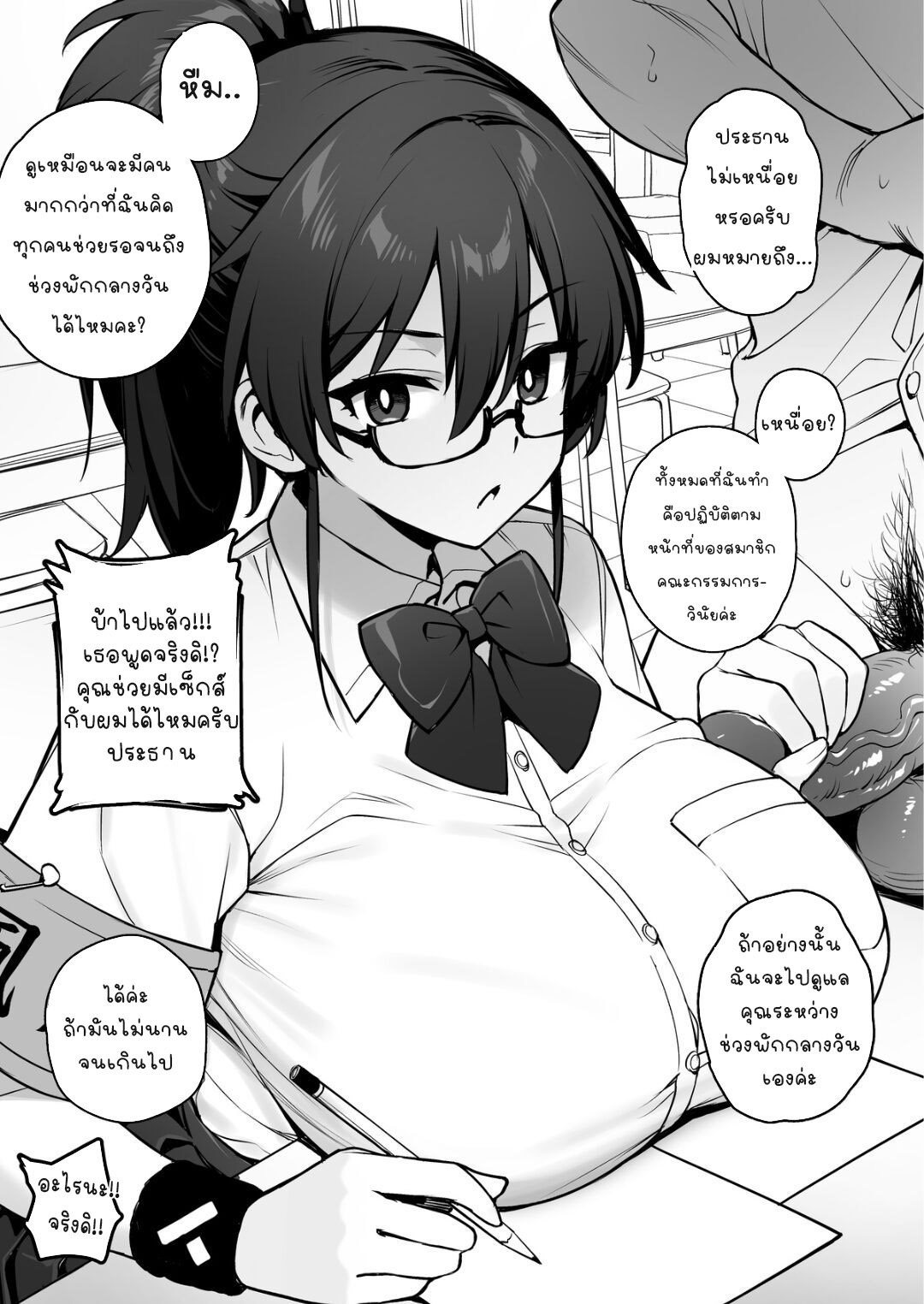 [TRY] Atarashii Fuuki Iinchou wa Mune ga Ookii to Iu Uwasa ga Aru | มีข่าวลือว่าประธานคณะกรรมการวินัยคนใหม่นมโคตรเบิ้ม [Thai ภาษาไทย] [Decensored] [Ongoing] 画像番号 4