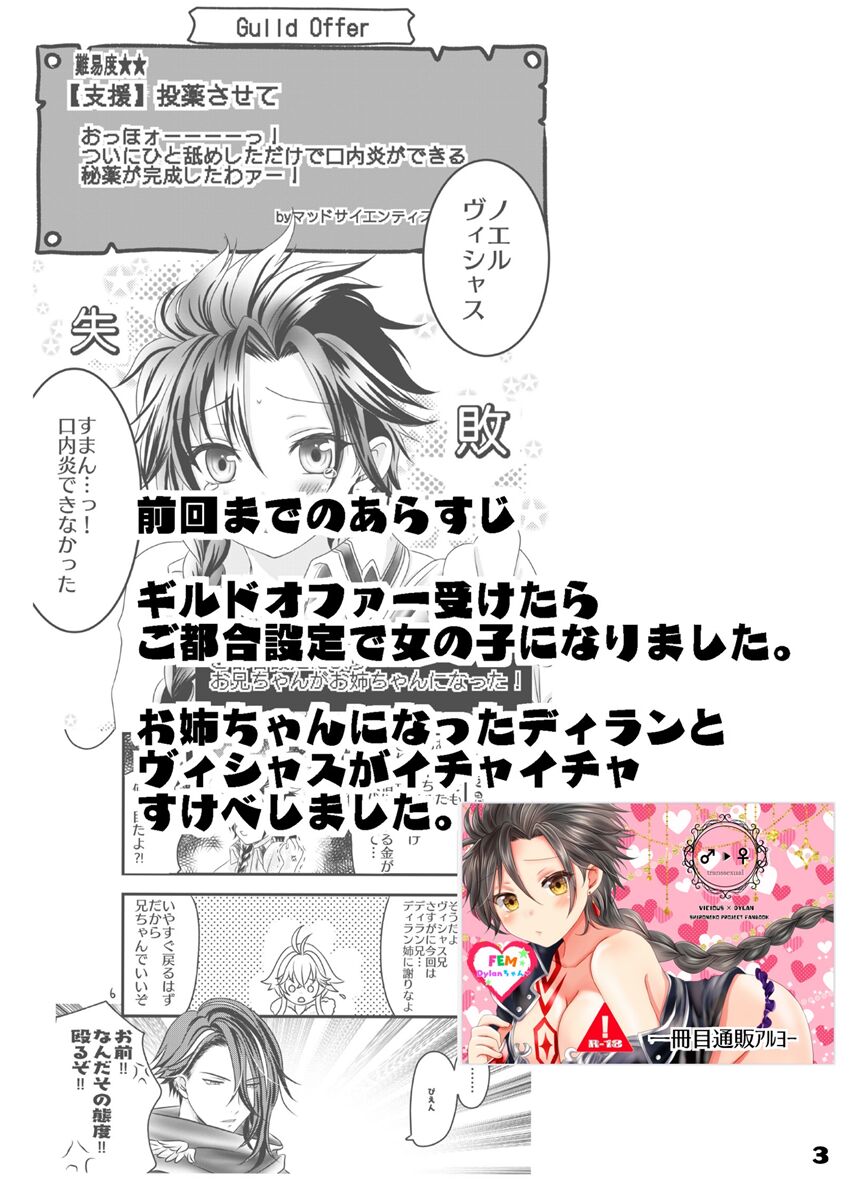 [Dozeu Nabe (Dozeu)] Sai Oshi Toujou ni Taerarezu Genjitsu Touhi no Tame Kaita Dylan Nyotaika Hon. (Shironeko Project) 图片编号 3