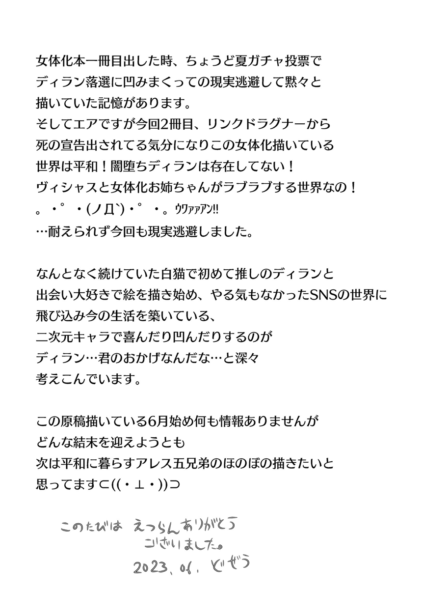 [Dozeu Nabe (Dozeu)] Sai Oshi Toujou ni Taerarezu Genjitsu Touhi no Tame Kaita Dylan Nyotaika Hon. (Shironeko Project) 图片编号 15