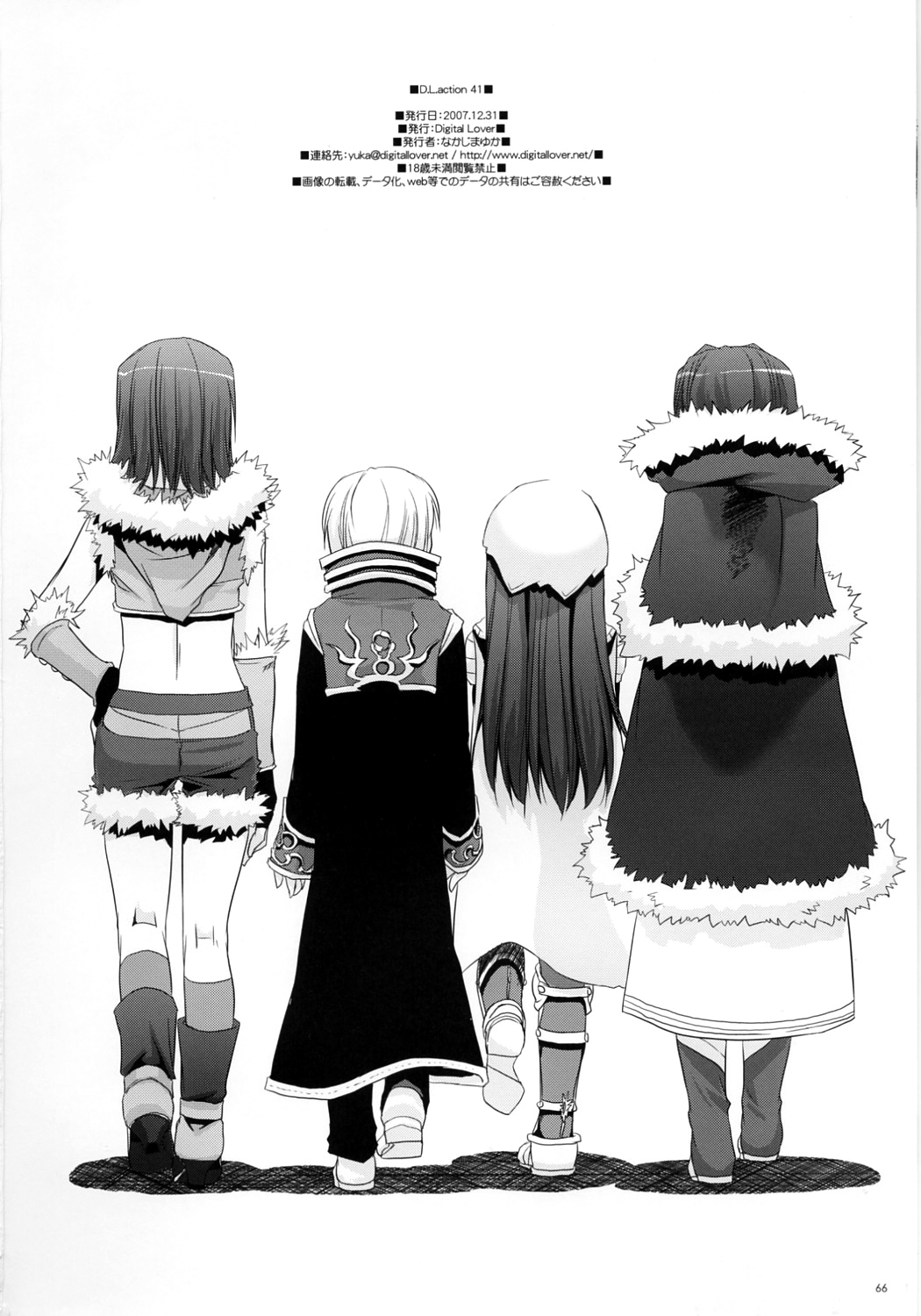 (C73) [Digital Lover (Nakajima Yuka)] D.L. Action 41 (Ragnarok Online) [English] изображение № 67