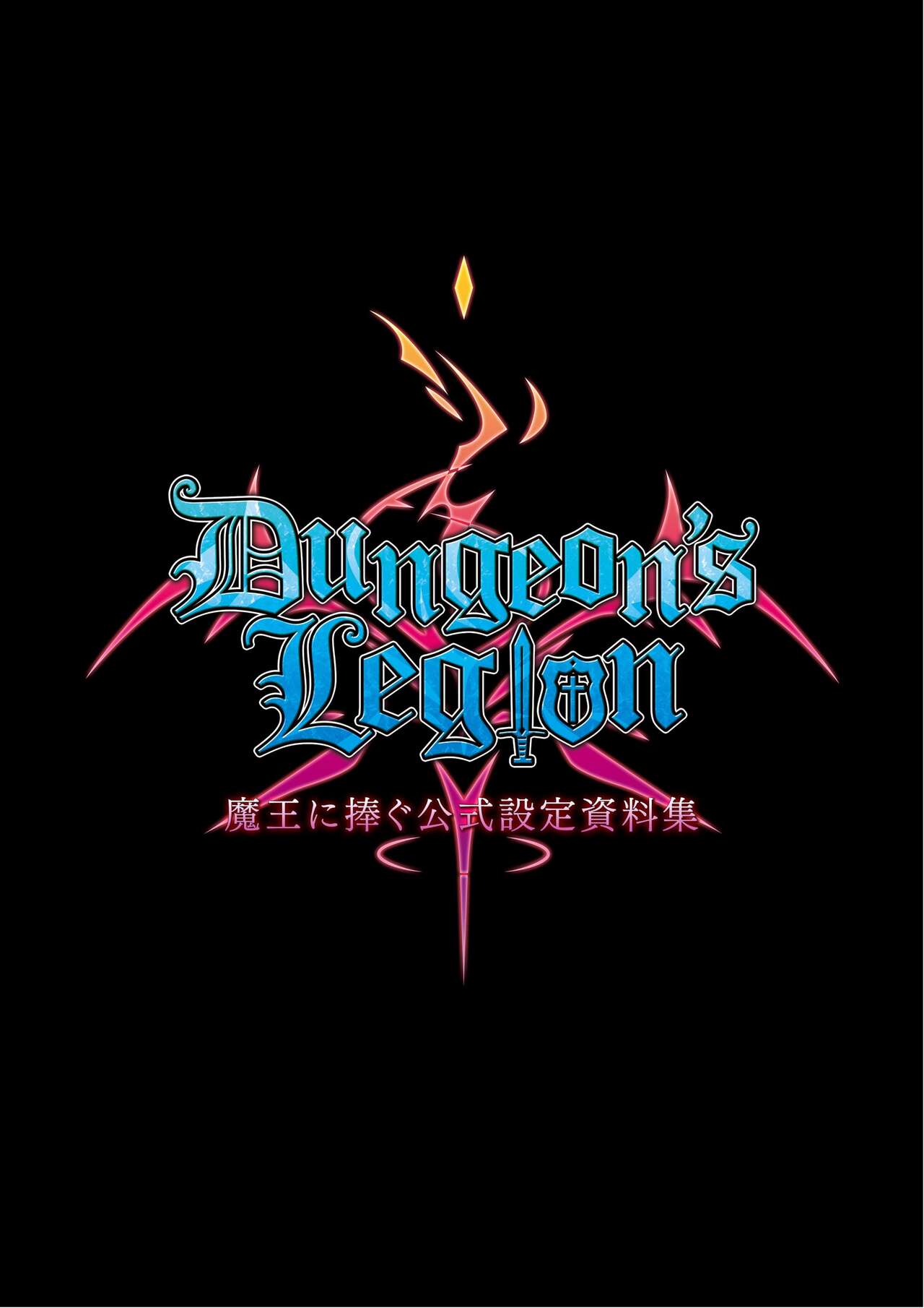 Dungeon's Legion Maou ni Sasagu Official Design Works image number 2