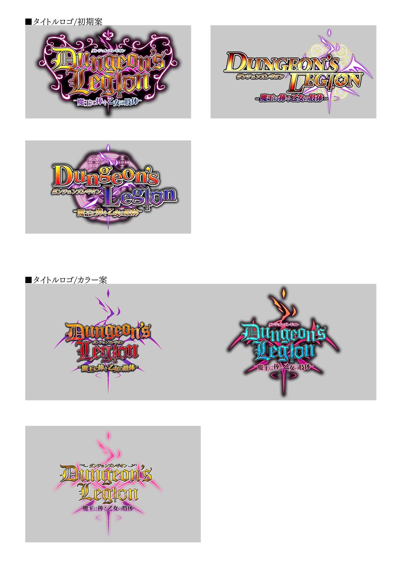 Dungeon's Legion Maou ni Sasagu Official Design Works image number 162