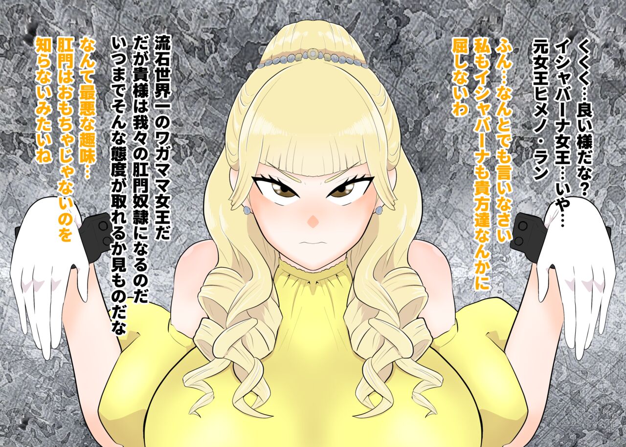 [crepe crepe] Wagamama Queen Anal Fall image number 1