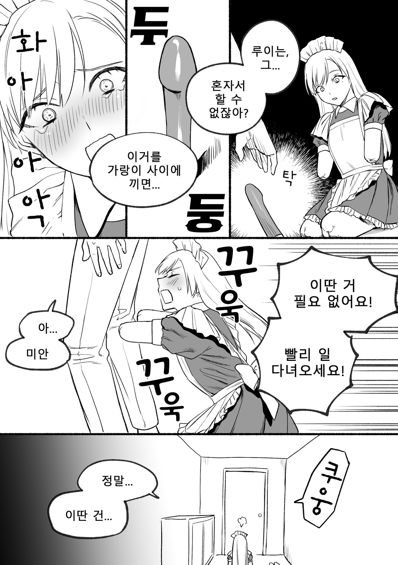 [Doroumi] Kesson Maid Rui | 결손 메이드 루이 [Korean] 12eme image