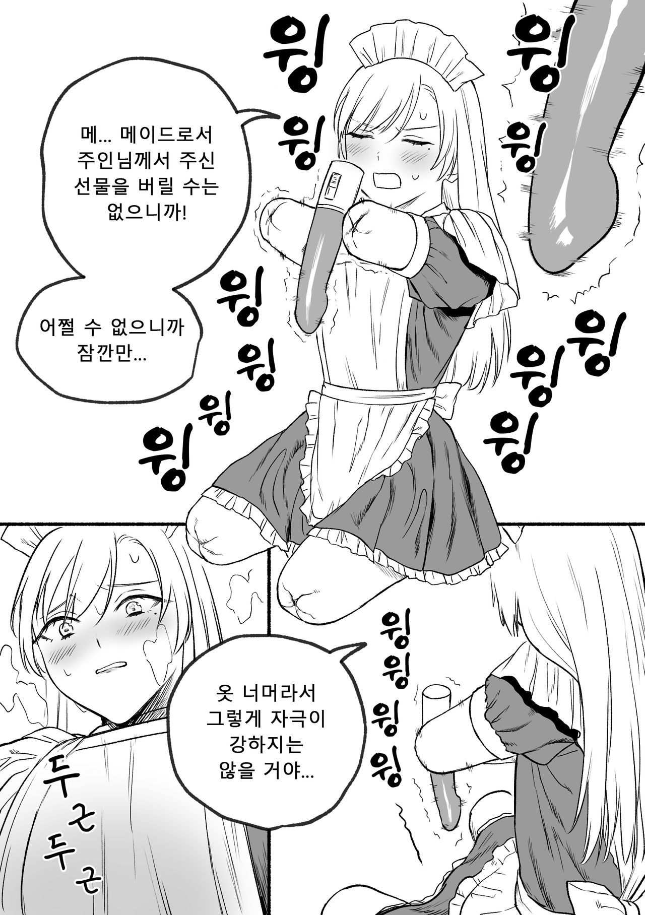 [Doroumi] Kesson Maid Rui | 결손 메이드 루이 [Korean] 13eme image