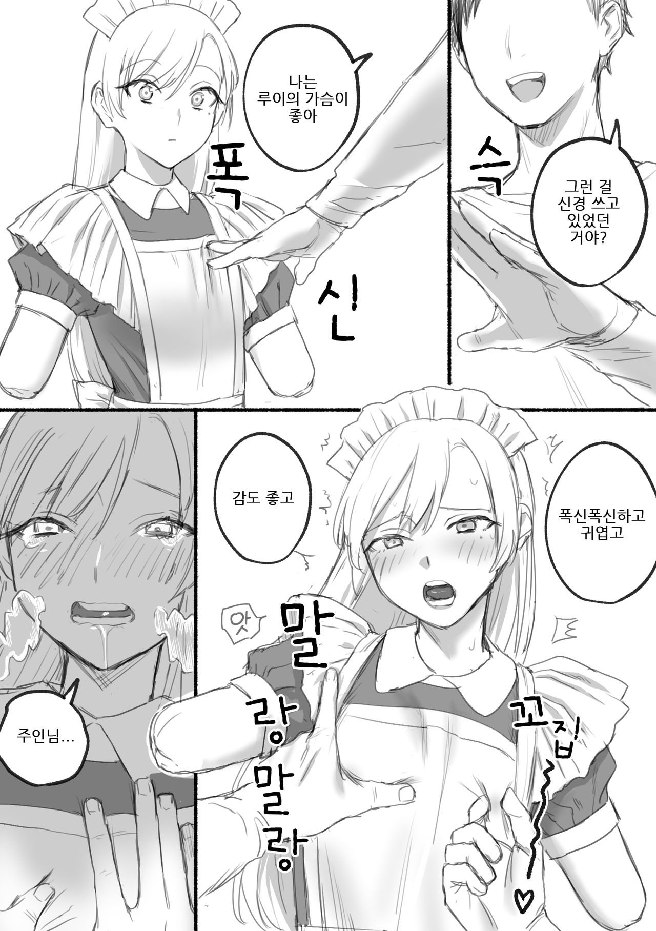 [Doroumi] Kesson Maid Rui | 결손 메이드 루이 [Korean] 18eme image