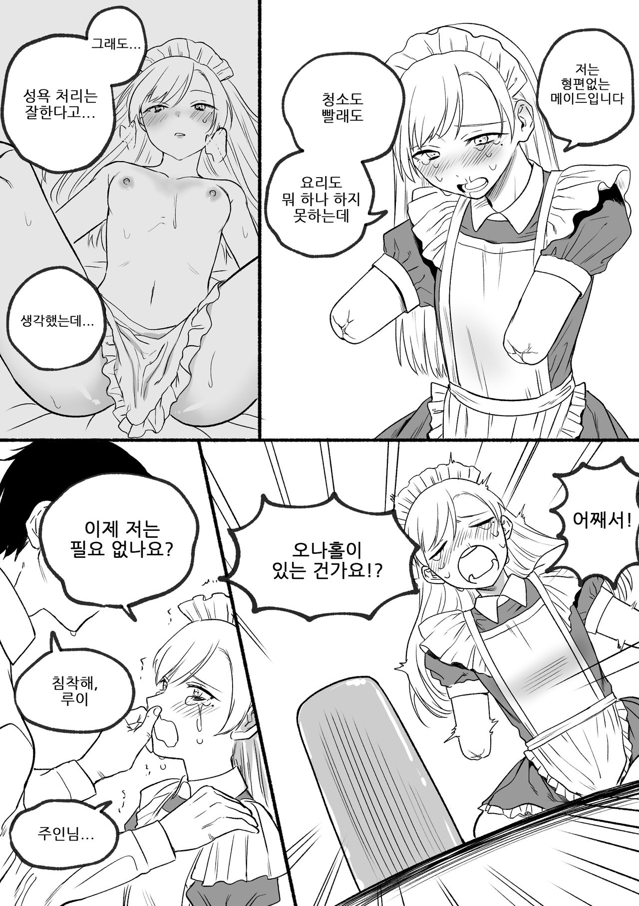 [Doroumi] Kesson Maid Rui | 결손 메이드 루이 [Korean] 21eme image