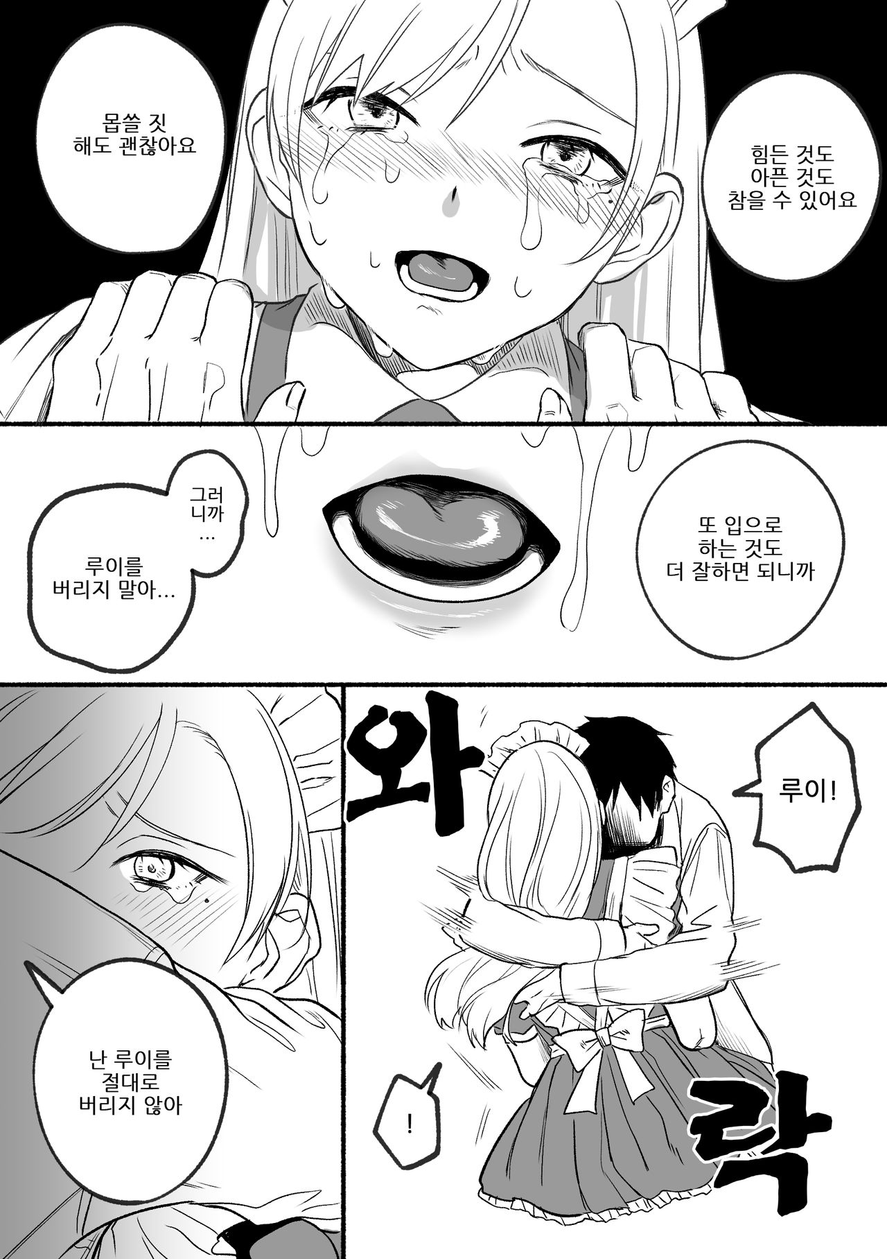 [Doroumi] Kesson Maid Rui | 결손 메이드 루이 [Korean] 22eme image