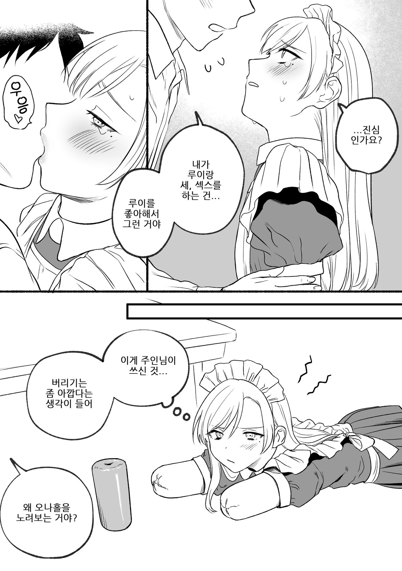[Doroumi] Kesson Maid Rui | 결손 메이드 루이 [Korean] 23eme image