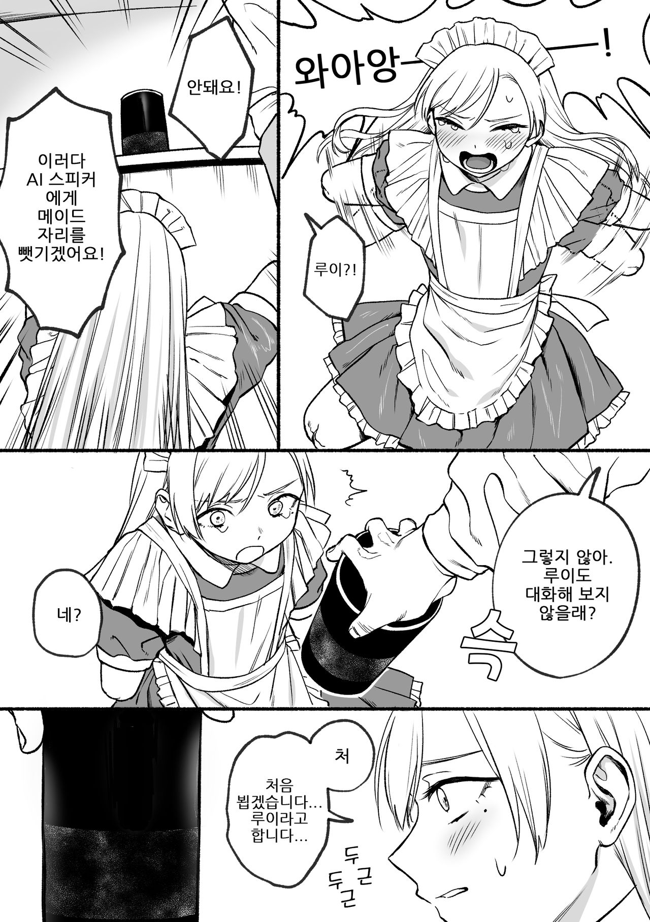 [Doroumi] Kesson Maid Rui | 결손 메이드 루이 [Korean] 26eme image