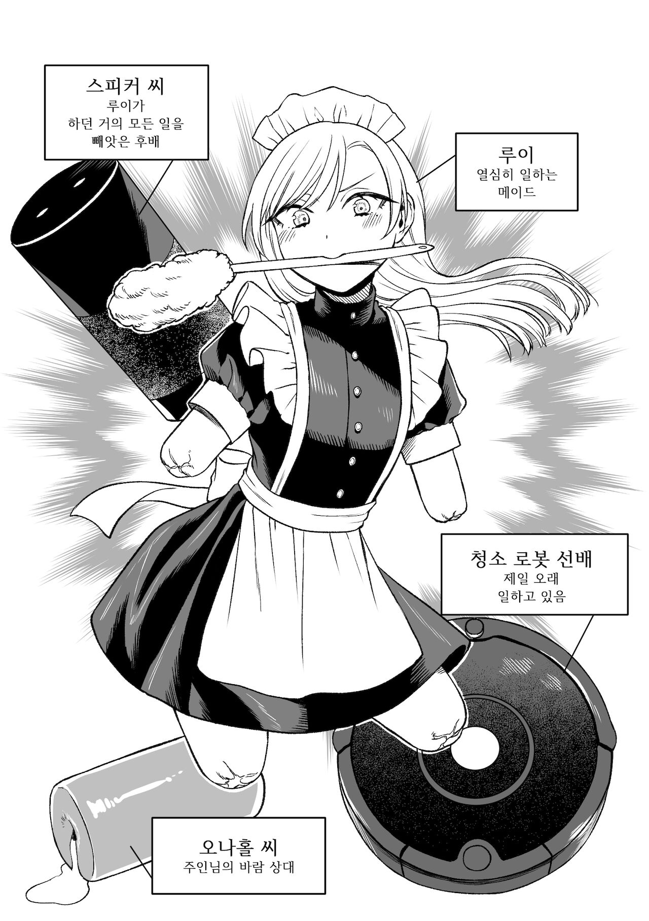 [Doroumi] Kesson Maid Rui | 결손 메이드 루이 [Korean] 28eme image