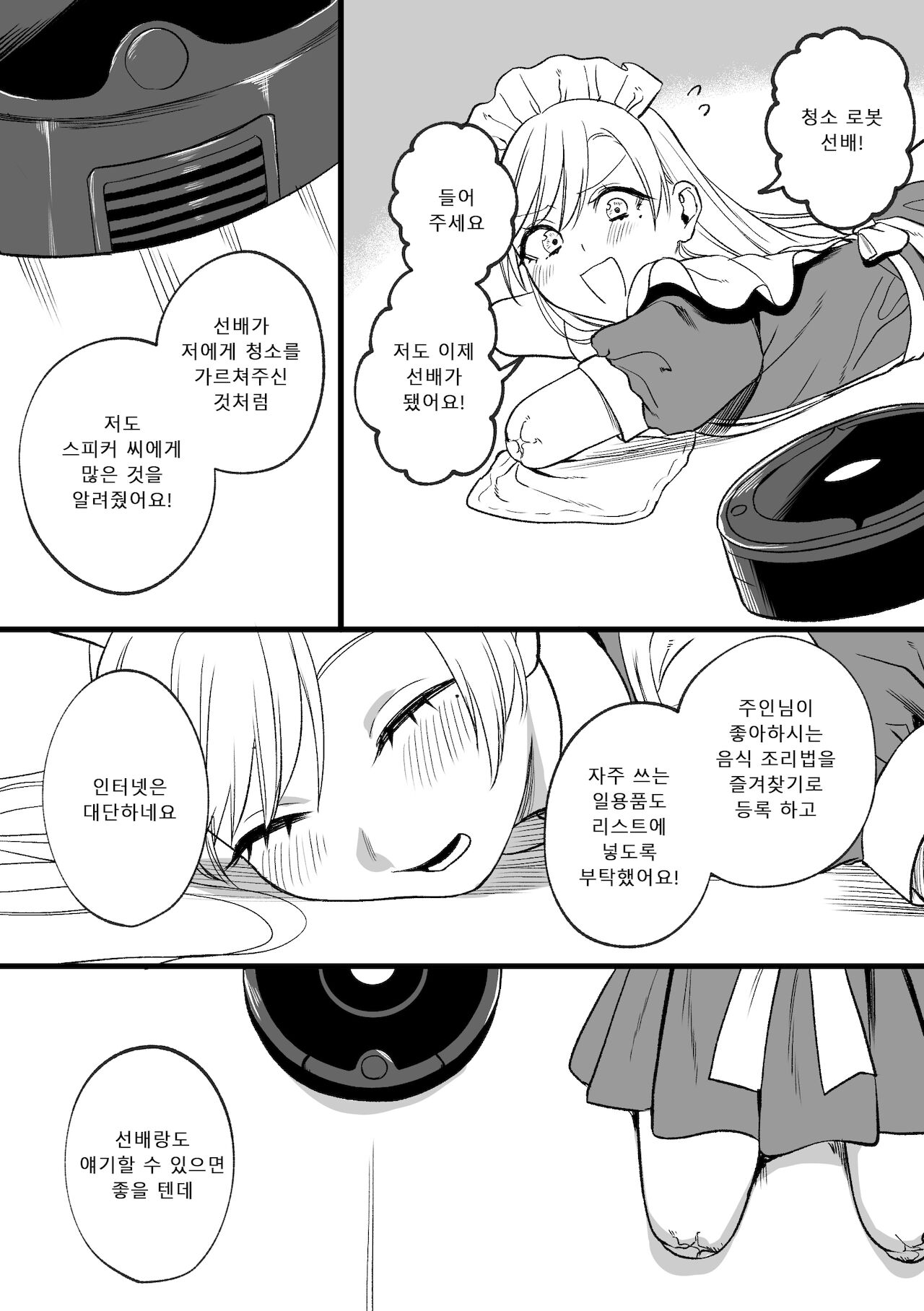 [Doroumi] Kesson Maid Rui | 결손 메이드 루이 [Korean] 30eme image