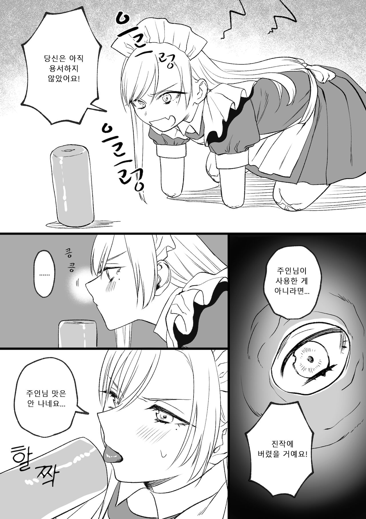 [Doroumi] Kesson Maid Rui | 결손 메이드 루이 [Korean] 31eme image