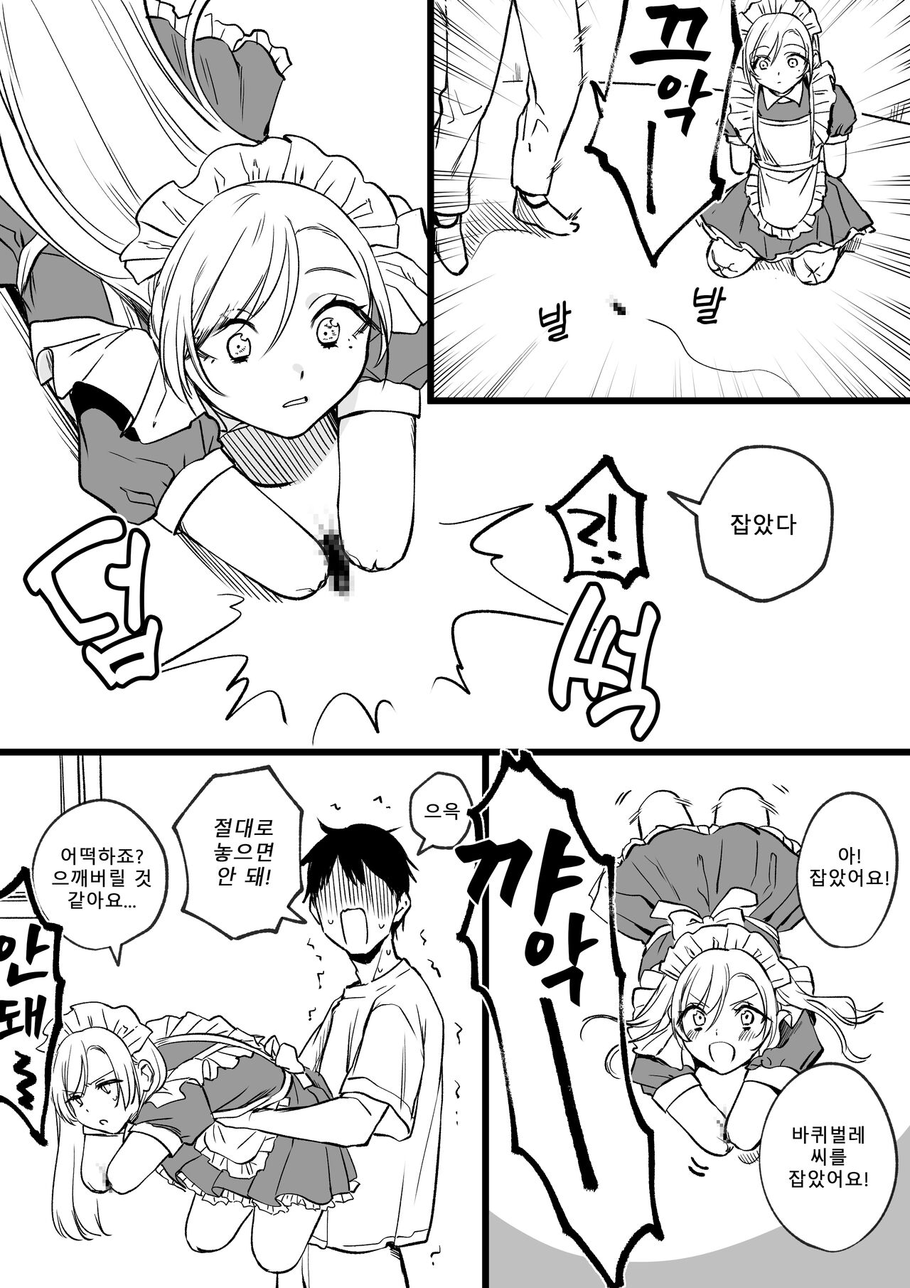 [Doroumi] Kesson Maid Rui | 결손 메이드 루이 [Korean] 33eme image