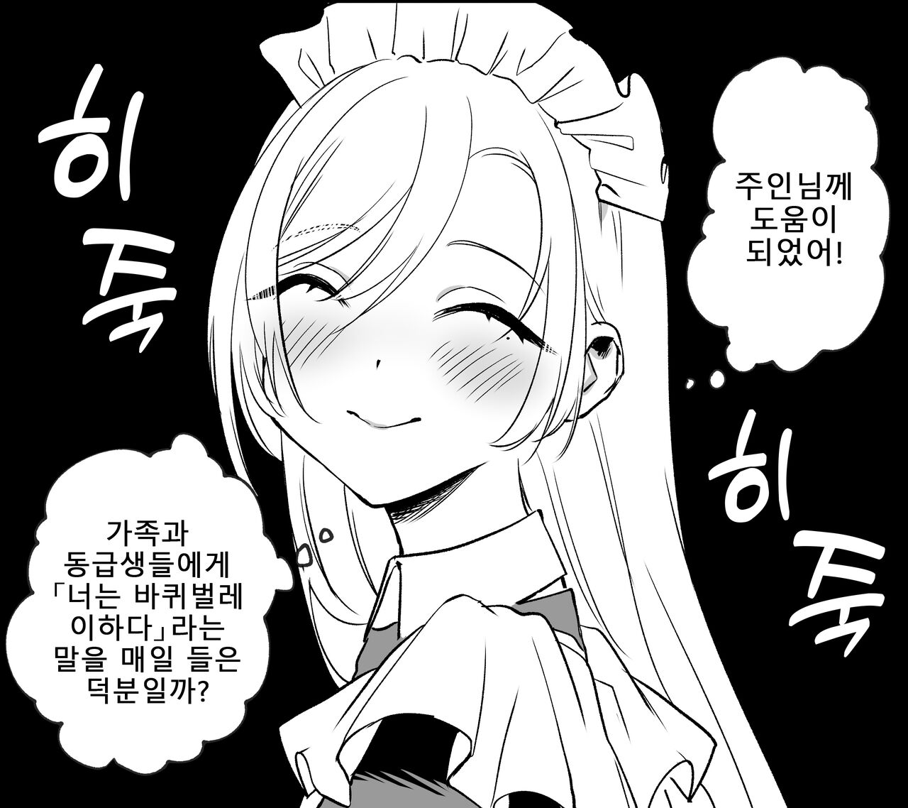 [Doroumi] Kesson Maid Rui | 결손 메이드 루이 [Korean] 34eme image