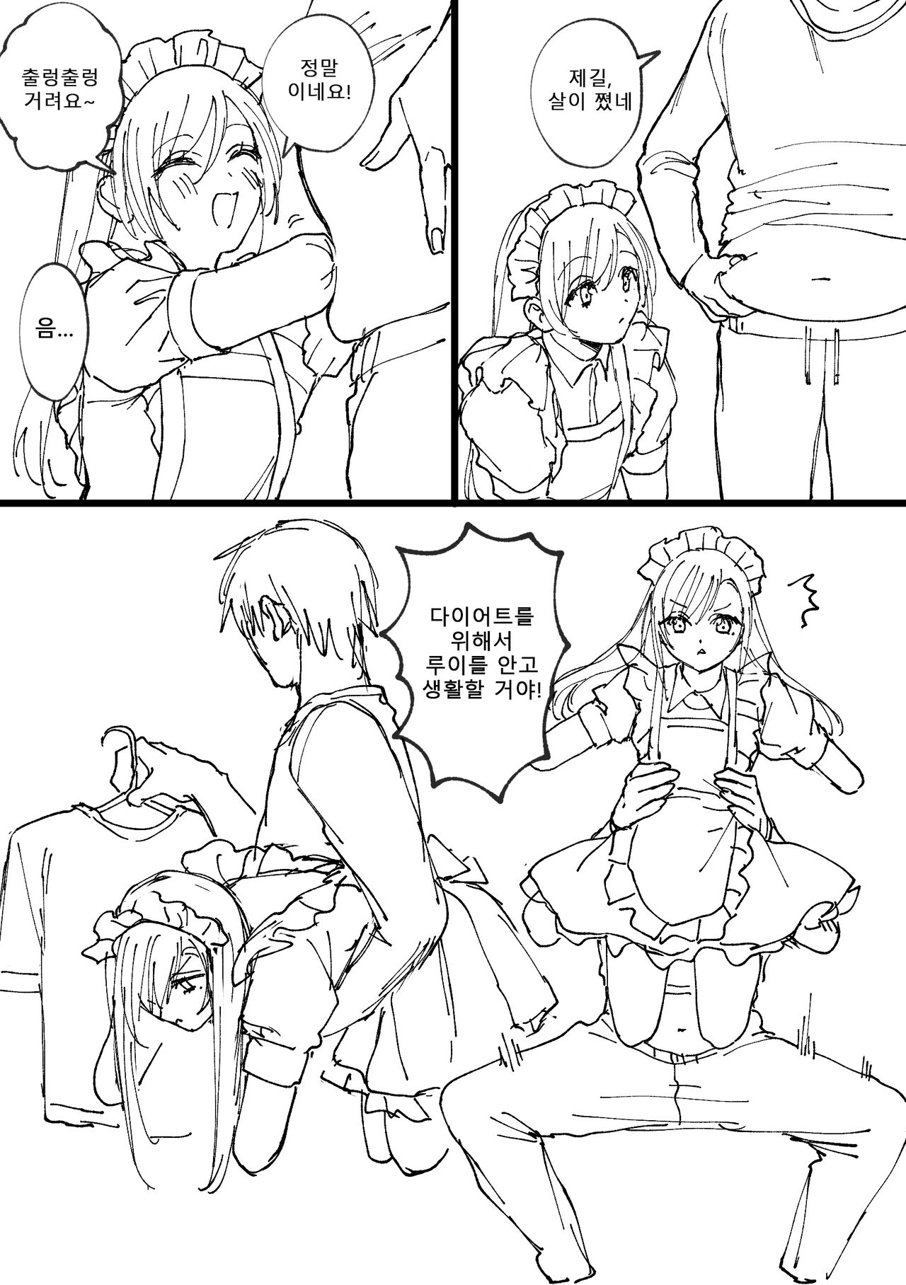 [Doroumi] Kesson Maid Rui | 결손 메이드 루이 [Korean] 35eme image