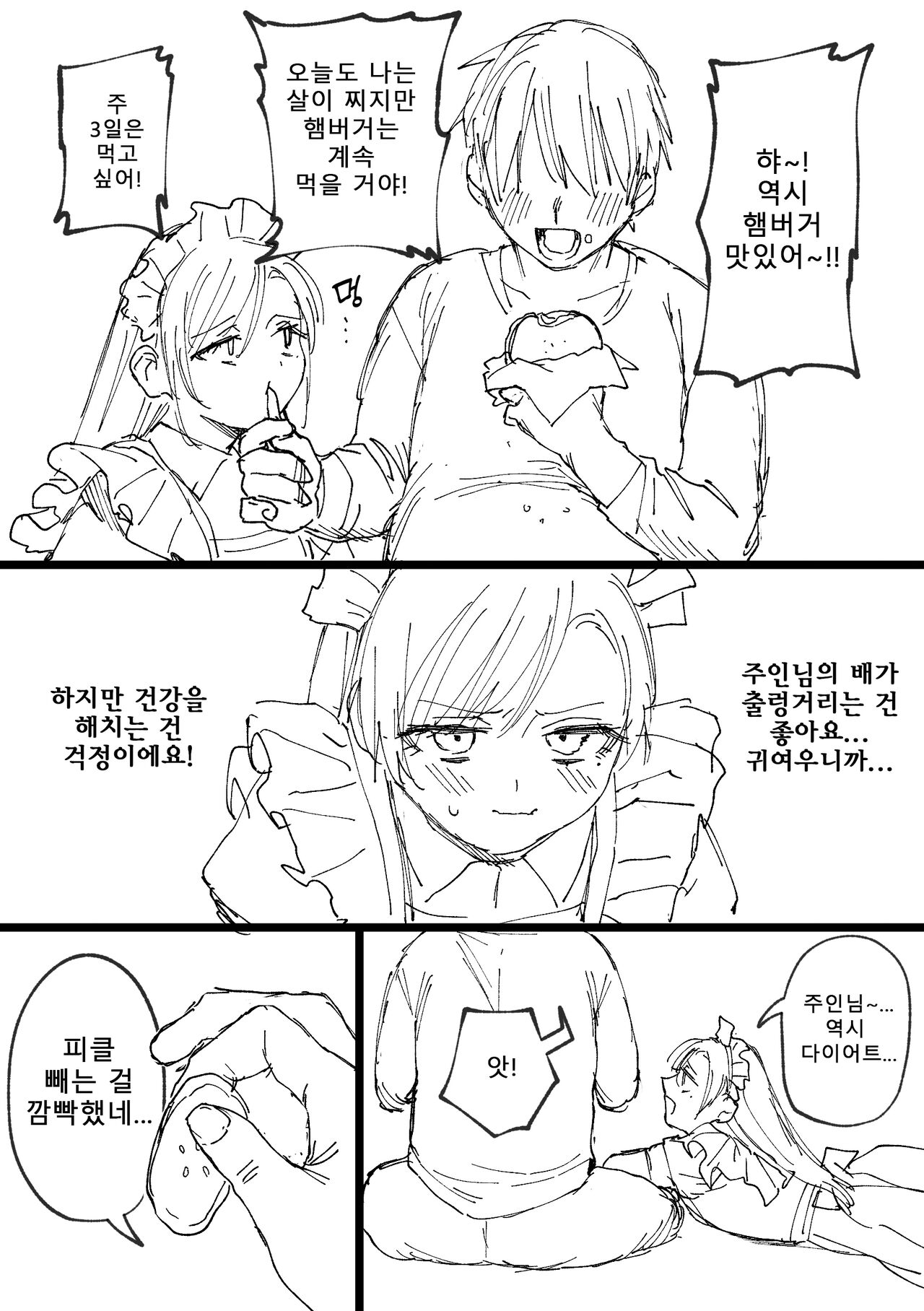 [Doroumi] Kesson Maid Rui | 결손 메이드 루이 [Korean] 37eme image