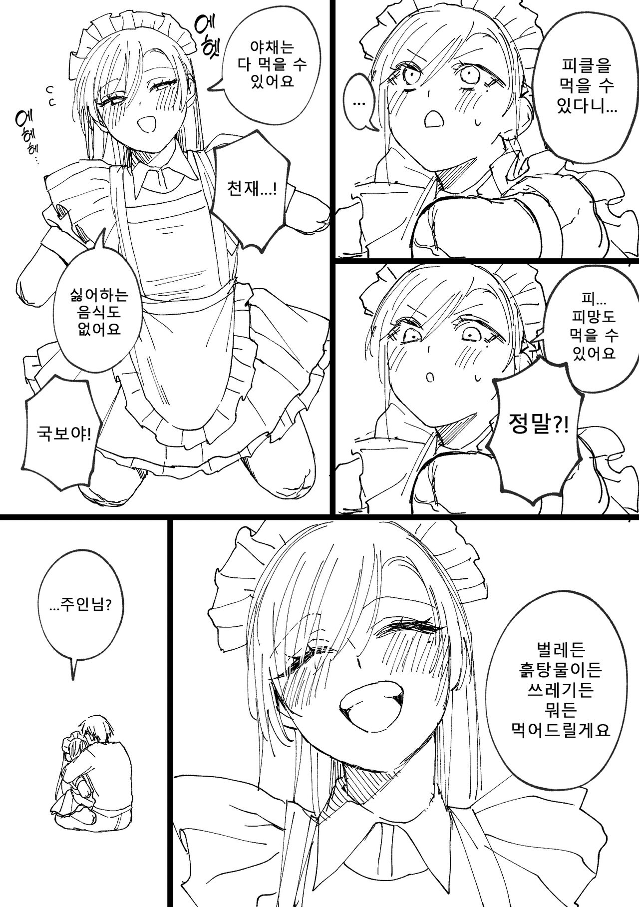 [Doroumi] Kesson Maid Rui | 결손 메이드 루이 [Korean] 39eme image