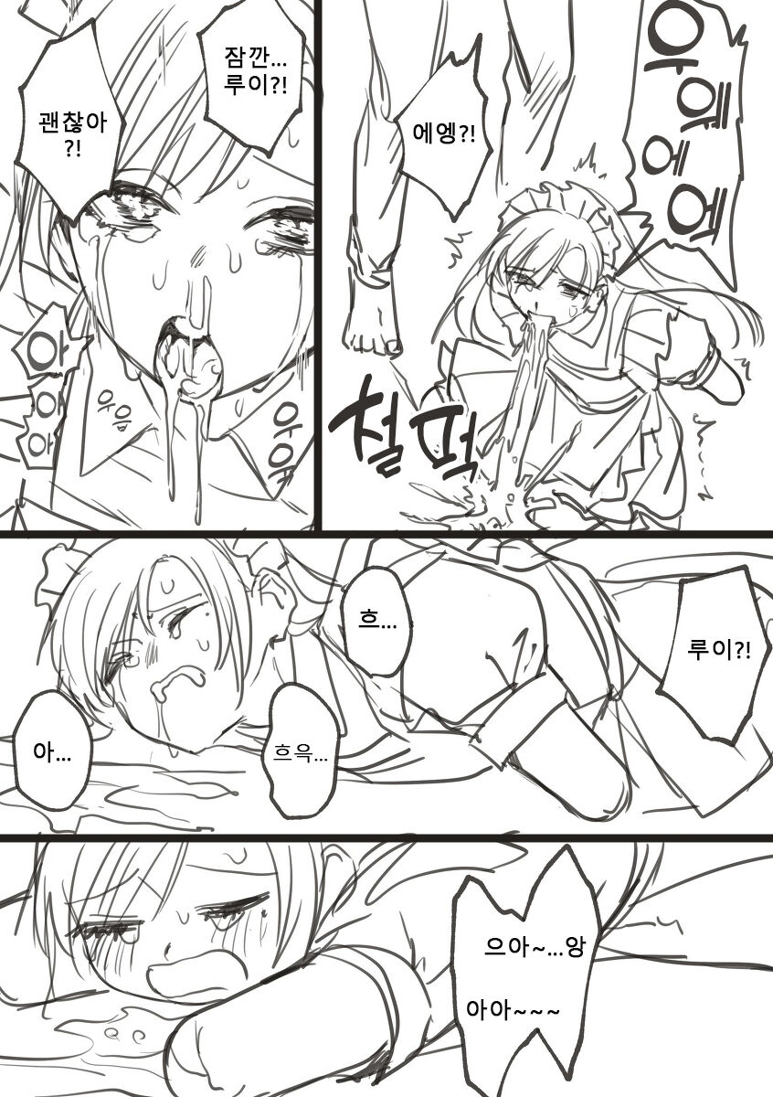 [Doroumi] Kesson Maid Rui | 결손 메이드 루이 [Korean] 42eme image