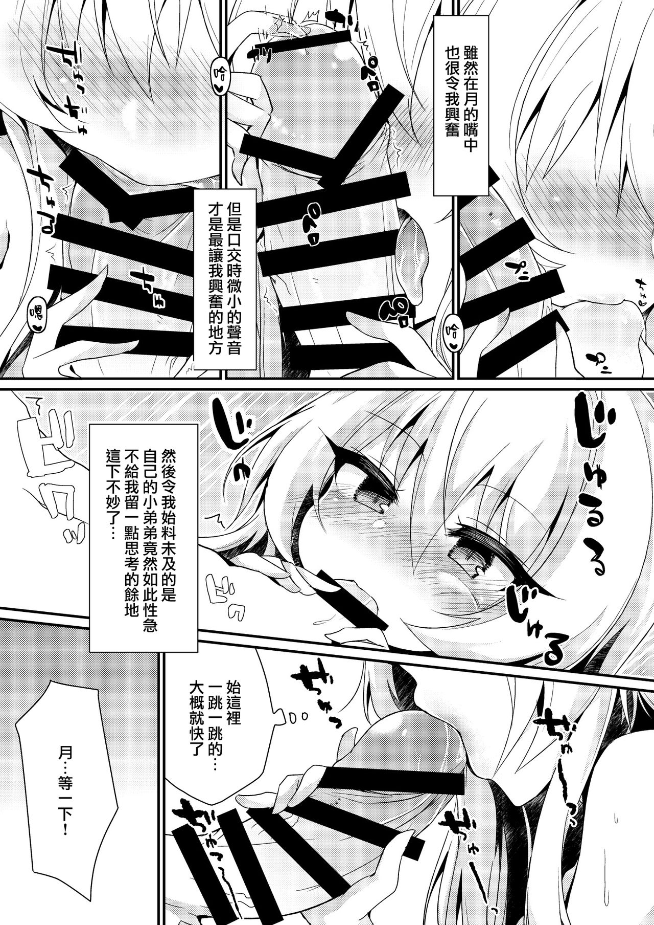 [Asshukutaun (Chijikoma Sato)] Arifureta Nichijo wa Kyuketsu Hime ni Kuwareru (Arifureta Shokugyou de Sekai Saikyou) [Chinese] [無邪気漢化組] [Digital] image number 6