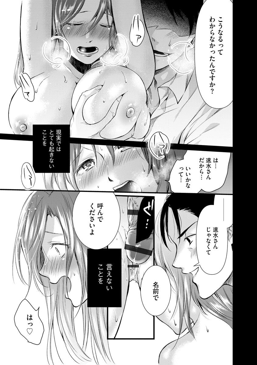 [Mume] Furin Mitsuren Otonari no Kyounyuu Bijin Tsuma to Michinaranu Koi ni Ochimashita [Digital] 19eme image