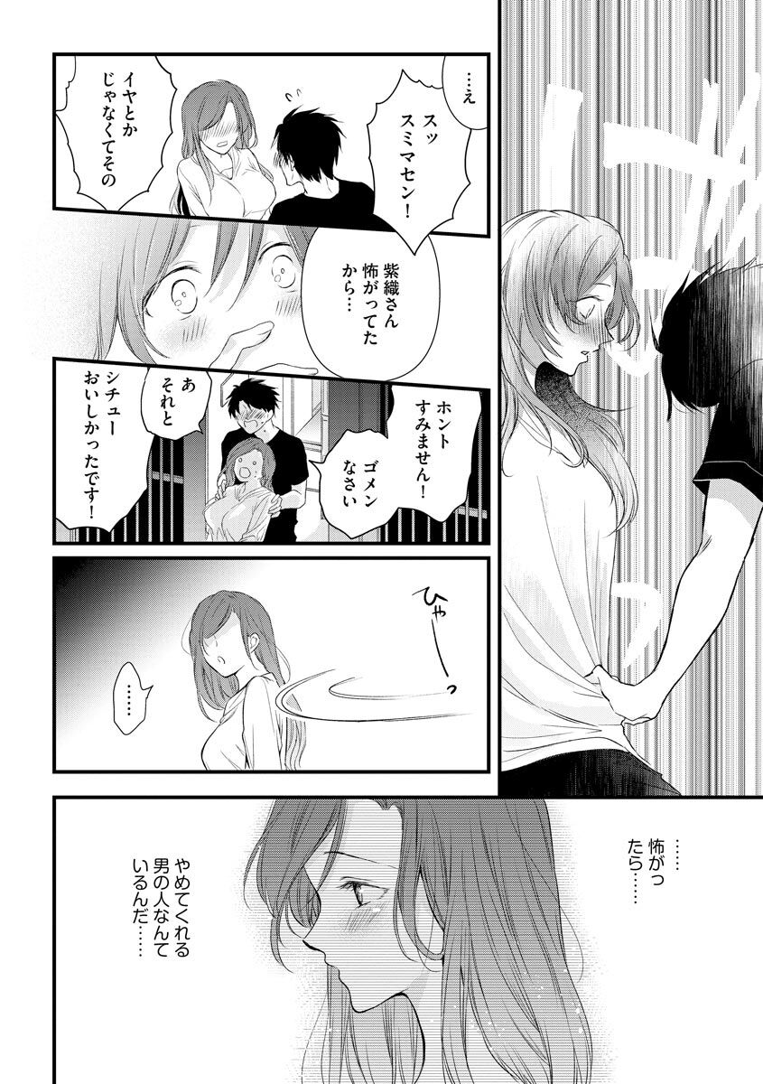 [Mume] Furin Mitsuren Otonari no Kyounyuu Bijin Tsuma to Michinaranu Koi ni Ochimashita [Digital] 42eme image