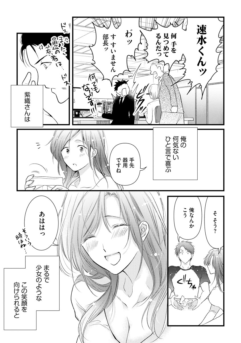 [Mume] Furin Mitsuren Otonari no Kyounyuu Bijin Tsuma to Michinaranu Koi ni Ochimashita [Digital] 60eme image