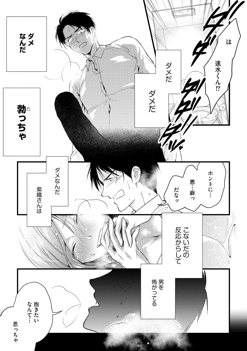 [Mume] Furin Mitsuren Otonari no Kyounyuu Bijin Tsuma to Michinaranu Koi ni Ochimashita [Digital] 63eme image