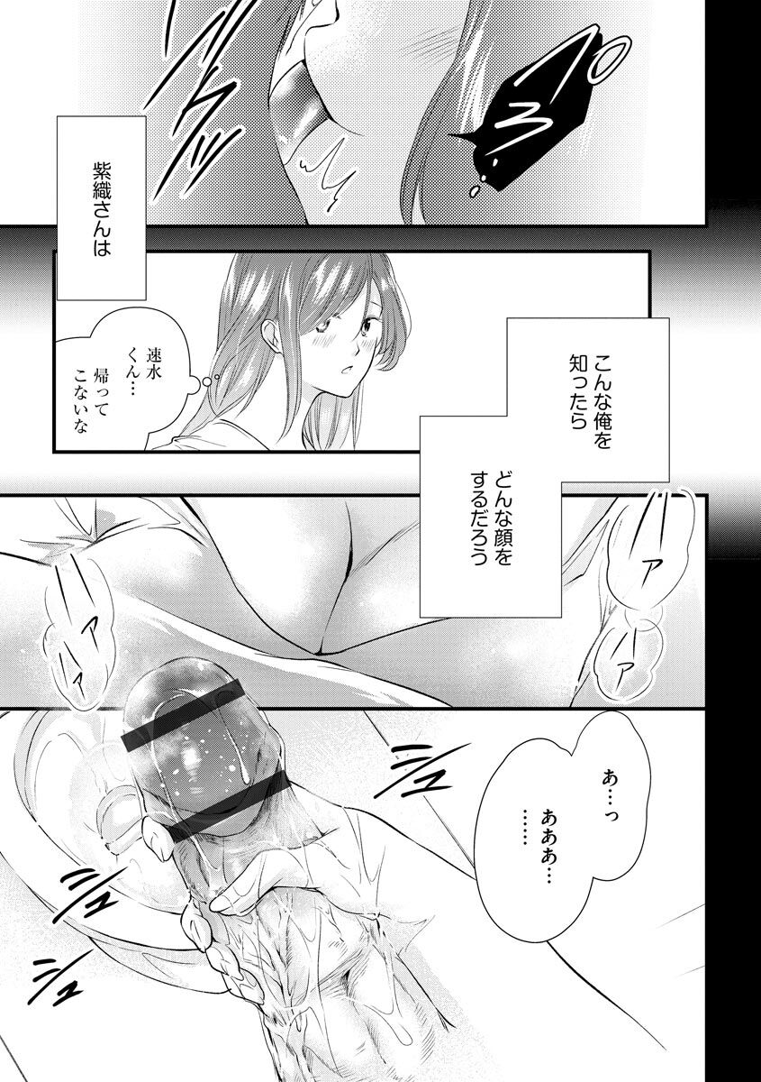 [Mume] Furin Mitsuren Otonari no Kyounyuu Bijin Tsuma to Michinaranu Koi ni Ochimashita [Digital] 67eme image