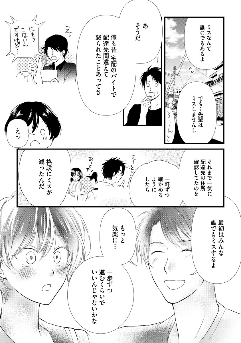 [Mume] Furin Mitsuren Otonari no Kyounyuu Bijin Tsuma to Michinaranu Koi ni Ochimashita [Digital] 85eme image