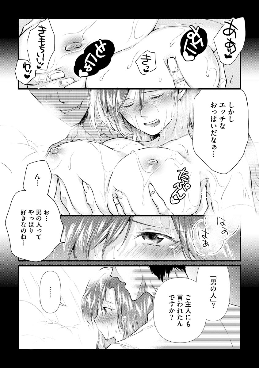 [Mume] Furin Mitsuren Otonari no Kyounyuu Bijin Tsuma to Michinaranu Koi ni Ochimashita [Digital] 115eme image