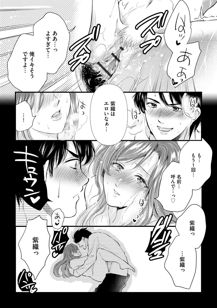 [Mume] Furin Mitsuren Otonari no Kyounyuu Bijin Tsuma to Michinaranu Koi ni Ochimashita [Digital] 122eme image