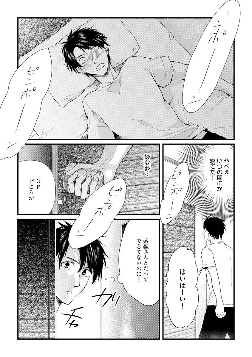 [Mume] Furin Mitsuren Otonari no Kyounyuu Bijin Tsuma to Michinaranu Koi ni Ochimashita [Digital] 149eme image