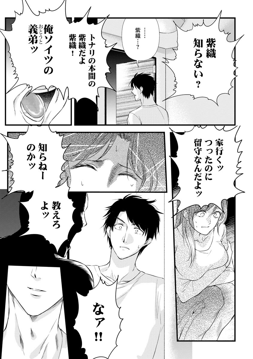 [Mume] Furin Mitsuren Otonari no Kyounyuu Bijin Tsuma to Michinaranu Koi ni Ochimashita [Digital] 157eme image