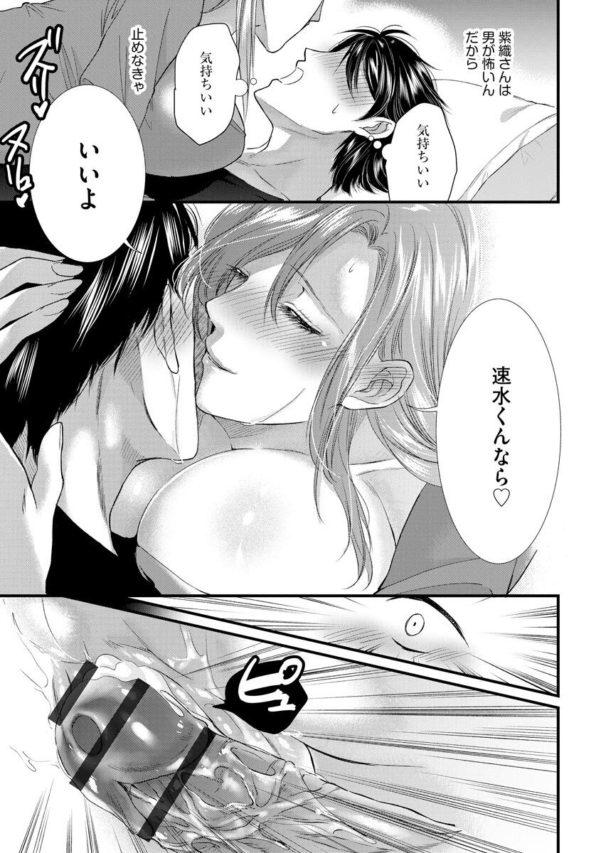 [Mume] Furin Mitsuren Otonari no Kyounyuu Bijin Tsuma to Michinaranu Koi ni Ochimashita [Digital] 173eme image