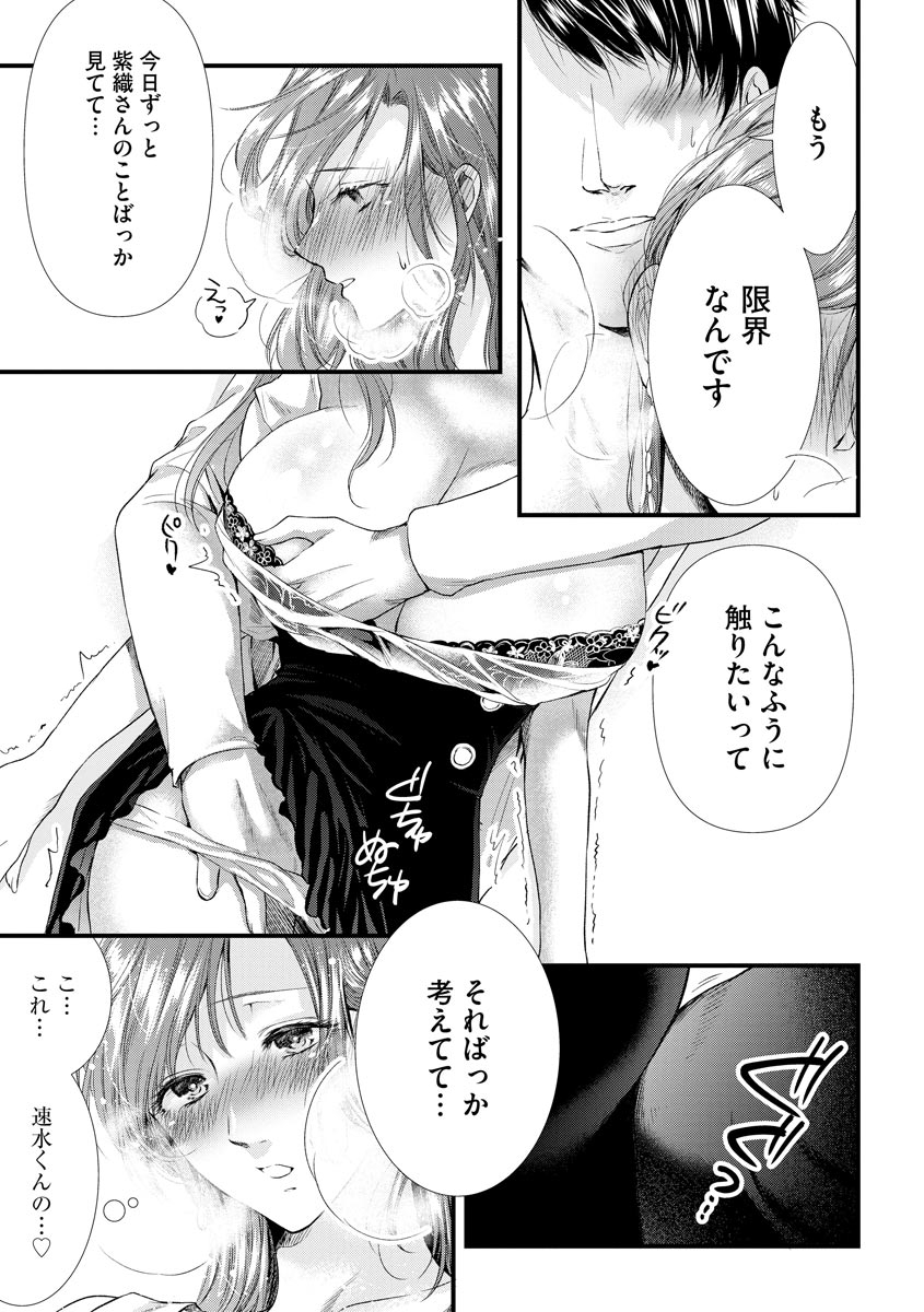 [Mume] Furin Mitsuren Otonari no Kyounyuu Bijin Tsuma to Michinaranu Koi ni Ochimashita [Digital] 193eme image