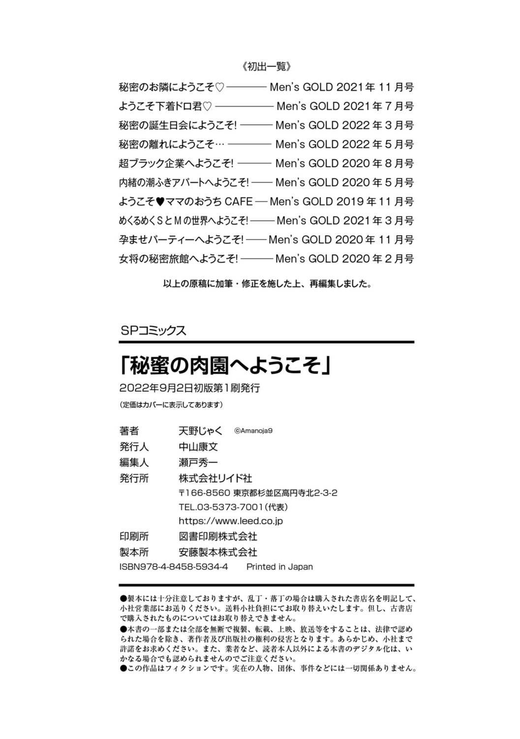 [Amanoja9] Himitsu no Nikuen e Youkoso [Digital] Bildnummer 194