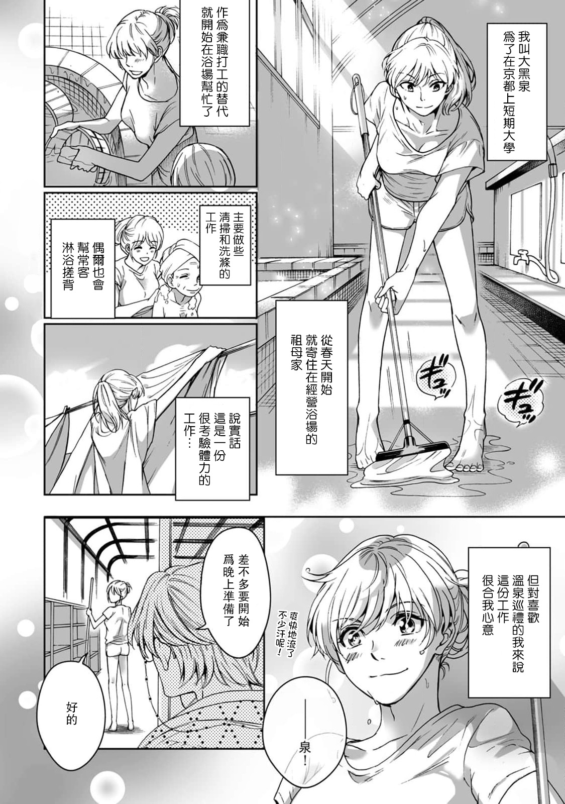 [Secco] Kamisama, nyūyoku-chūdesu! | 神明大人入浴中 1-6 [Chinese] [莉赛特汉化组] image number 5