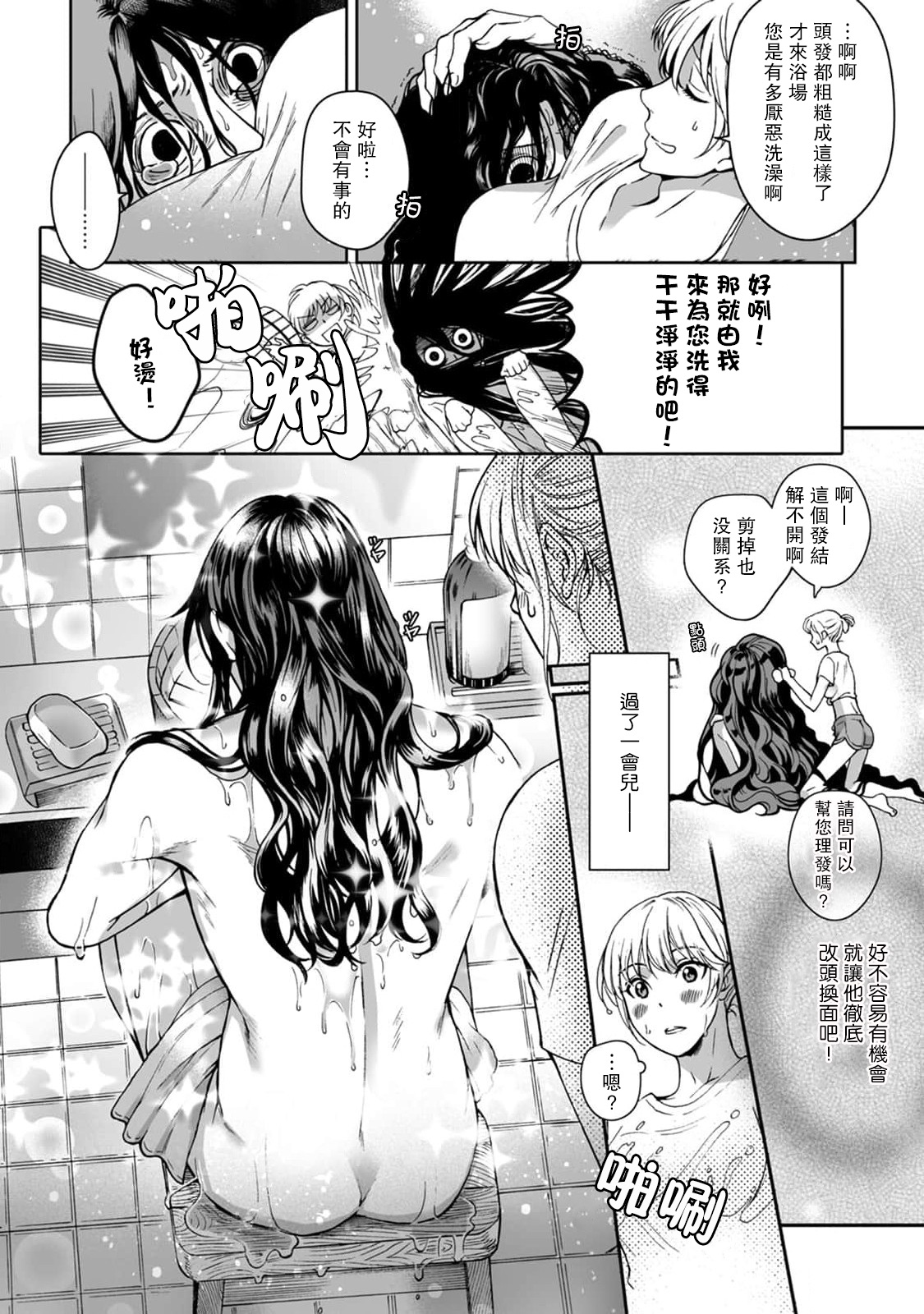 [Secco] Kamisama, nyūyoku-chūdesu! | 神明大人入浴中 1-6 [Chinese] [莉赛特汉化组] image number 12