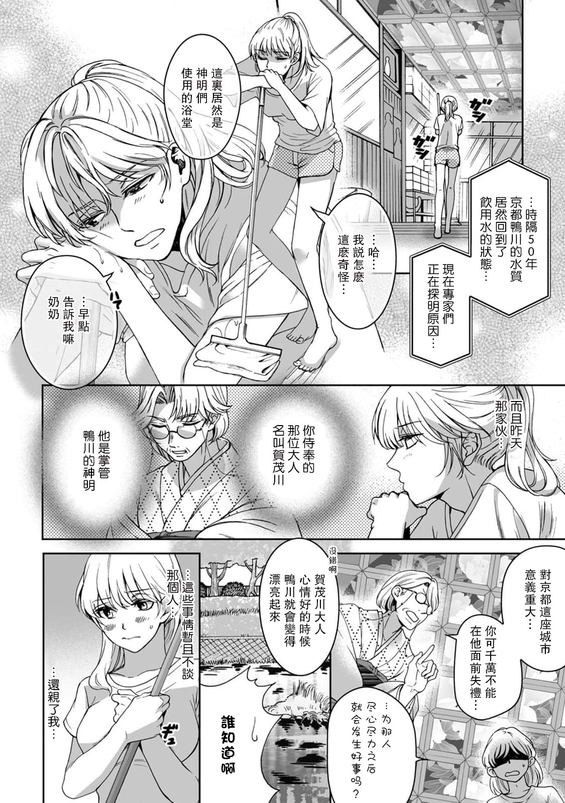 [Secco] Kamisama, nyūyoku-chūdesu! | 神明大人入浴中 1-6 [Chinese] [莉赛特汉化组] image number 23