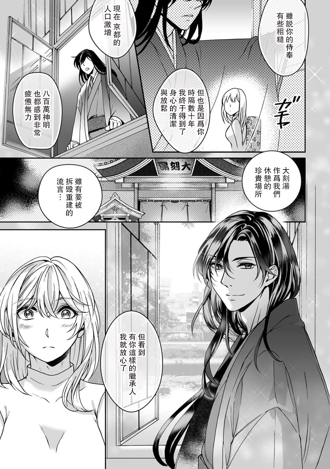 [Secco] Kamisama, nyūyoku-chūdesu! | 神明大人入浴中 1-6 [Chinese] [莉赛特汉化组] image number 36