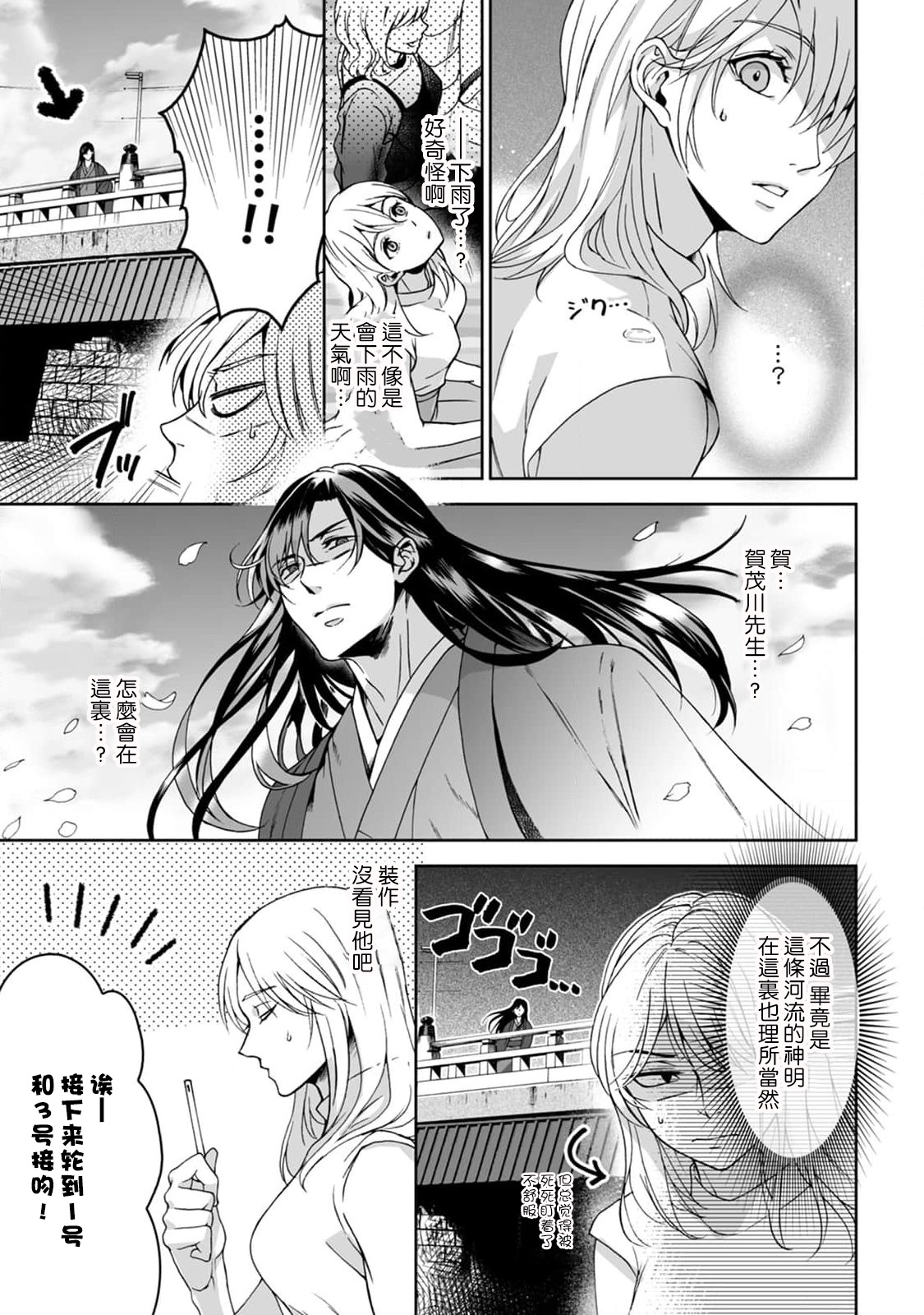 [Secco] Kamisama, nyūyoku-chūdesu! | 神明大人入浴中 1-6 [Chinese] [莉赛特汉化组] image number 40